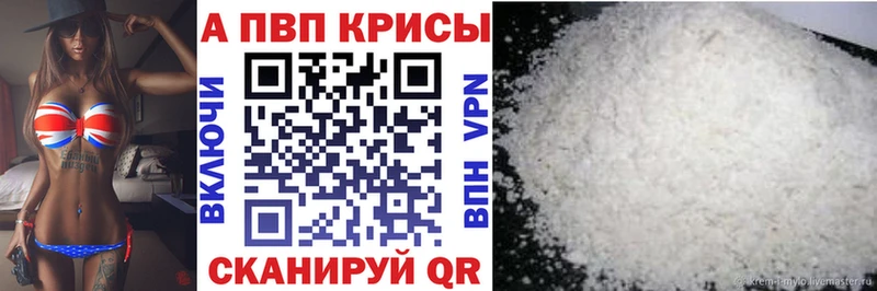 Альфа ПВП крисы CK  Бирюч 